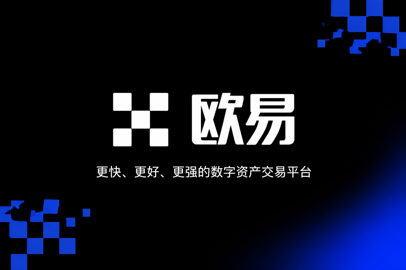 欧交易所app下载App界面预览